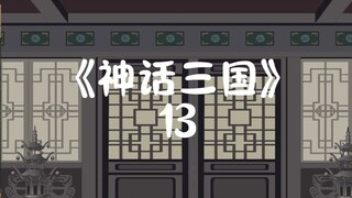 董卓祸乱皇宫，虾仁该如何自保