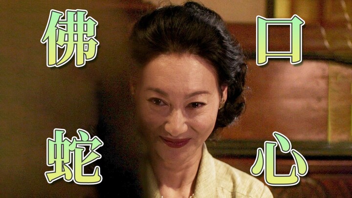 Fake Bodhisattva, Real Shura, In-depth Analysis of the "Buddha Worshiping Mistress" in Film and Tele