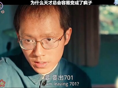 为什么天才总会容易变成傻子