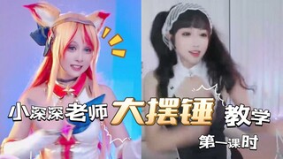 الاستاذة شياو شين شين تعلمني كيفية أداء المتأرجح الكبير