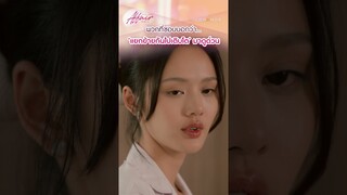เวลายังเปลี่ยนใจคนไม่เหลือ คนเย็นชาขนาดนี้ยังเป็นของคุณอยู่มั้ย | AffairTheSeries EP4 | 20 กันยายน
