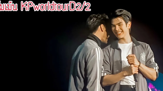 โมเม้น KPworldtourD2/2