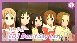 [เค-อง!/HD] ED1 Don't Say Lazy (เวอร์ชั่นเต็ม)_1