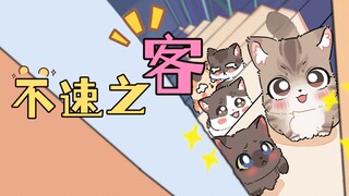 救了一只猫之后，竟然发生这种事？？