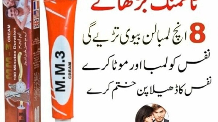 MM-3 Herbal Delay Cream In Pakistan - 03265721280