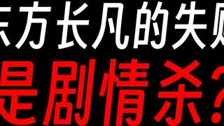 Gu Master: Dongfang Changfan was captured by Fang Yuan, was it a plot kill?