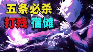 五条悟开局放必杀，宿傩胳膊被打残，咒术回战223话！