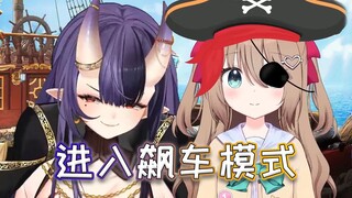 【Neuro】将繁文缛节弃置于此，初次见面的二人进入飙车模式【直播切片】