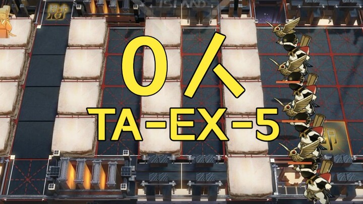 0 คน TA-EX-5
