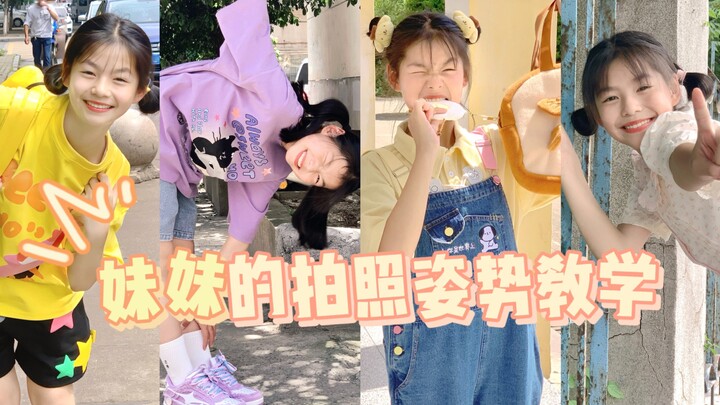 A long-lost photography pose tutorial～