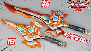 我变长了，也变强了？《铠甲勇士拿瓦》十周年版熔麟刀开箱！【涛哥测评】