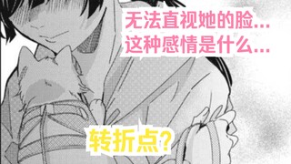 【橘漫/熟肉】尚未明了的感情《雨夜明月》32 汉化补完计划第193期