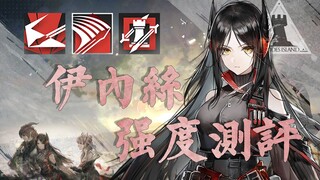 [Ulasan Ark #22] Penguasa Kontrak Lama! Data Ines Level 9 dan Ulasan Pertarungan Aktual