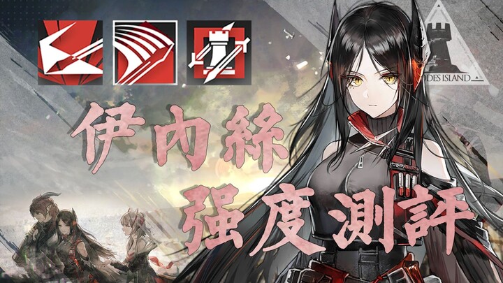 [Ark Review #22] Ruler of the Old Contract! Fully Hit Level 9 Ines Data and Actual Combat Review