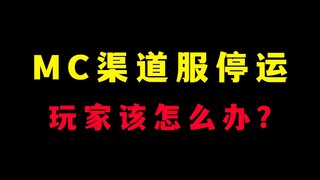 บริการช่อง MC Huawei ล่มเหรอ? ไม่ต้องกังวล สินทรัพย์เกมของคุณยังเก็บไว้ได้!