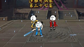 第三十七集：让我们热血沸腾一把，大战前夕，有人期待的吗