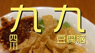 Jiujiu Tofu Pudding Chef's Shop ¥85