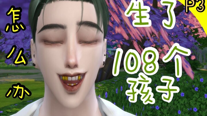 I Gave Birth to 108 Kids and Became the Overbearing CEO’s Grandma? #3