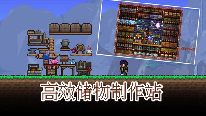 【bychhh】游戏中的物品合成过于繁琐？教你建造一个高效储物制作站！ 泰拉轻建筑教程 第一弹