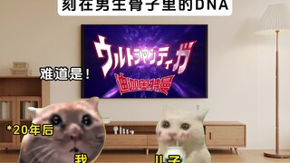 刻在男生骨子里的DNA