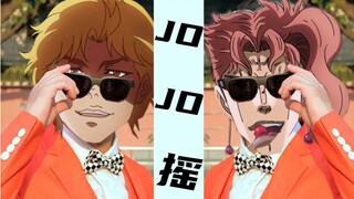 【JOJO鬼畜】社 会 摇