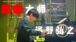 ⚡七首歌带你领略燃曲大师 泽野弘之⚡