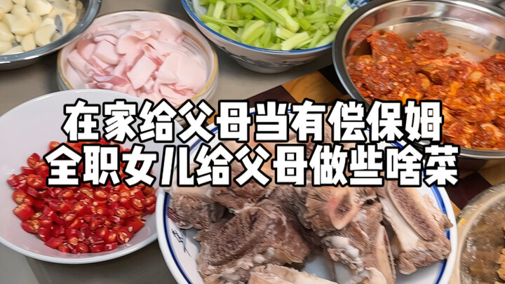 在家给父母当有偿保姆的一天都做些啥菜？思路打开，好像不上班真的不会饿死！#江西菜真的被低估了 #向世界推介江西 #家常菜