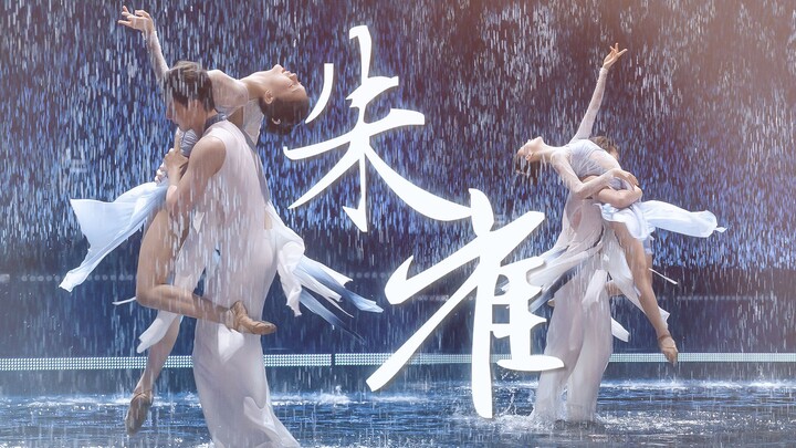 “跳舞吧，注定会发光的！”