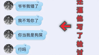 Bắt học sinh tiểu học chịu thua và gọi ông nội, phạt cậu ấy viết bản kiểm điểm 500 chữ.