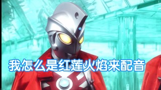 【奥特剪辑】听听艾斯奥特曼的历代配音对比