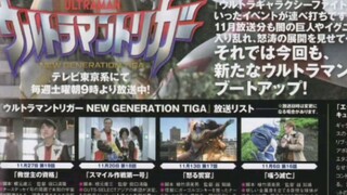 特利迦奥特曼第16～19话剧照（修特拉姆将会被消灭？那个男人是谁？）