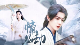 Xiao Zhan Narcissus|"Love Tribulation"| Three Shadows|Sweet and Sadistic|HE|First Episode|Three Shad