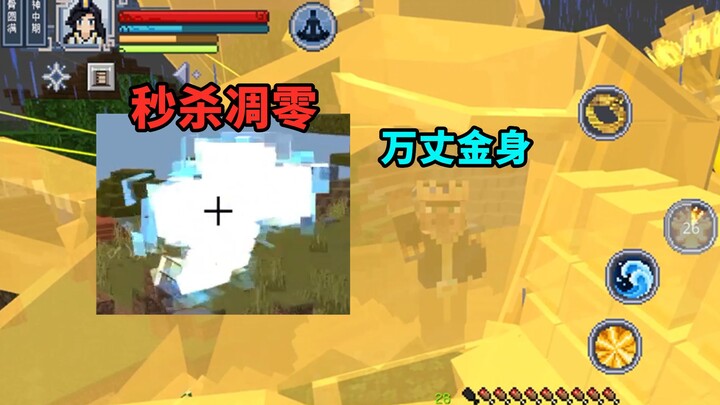 Cultivation of the Immortal 08: With the Ten-Thousand-Zhang Golden Body unleashed, the withered foe’
