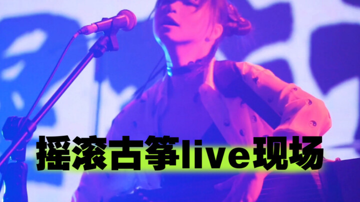 Everyone, I’m actually here with my guzheng! 🤘🏻 Live performance—high-energy, explosive solo!