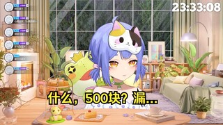 [阿梓]错过了瞳姐的200块钱，气死了