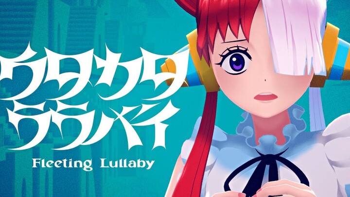 【Ado】ウタカタララバイ/Bubble Lullaby (ウタdari ONE PIECE FILM RED/"One Piece: Diva Berambut Merah" Uta)