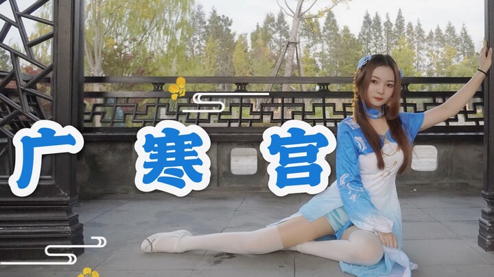 【狸小九】广寒宫 | 不能吃太胖哦，会从云层里掉下来的！