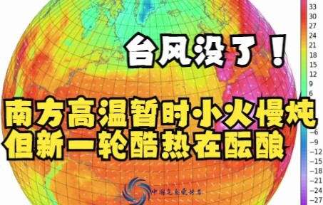 Bão đã tan! Nắng nóng cực độ ở miền Nam đang tạm thời “hầm nhỏ lửa”, nhưng một đợt nắng nóng diện rộ