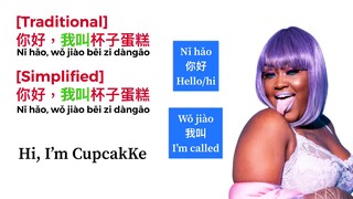Học tiếng Trung Quốc cùng CupcakKe trong 3 phút (cre: Ranvision)