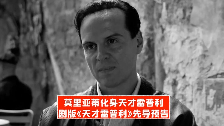 [Teks Mandarin] Moriarty Bertransformasi Jadi Si Jenius Ripley! Trailer Perdana Serial “The Talented