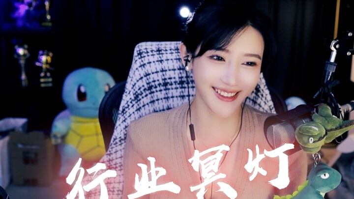 【Sister Pork】Industry Guiding Light