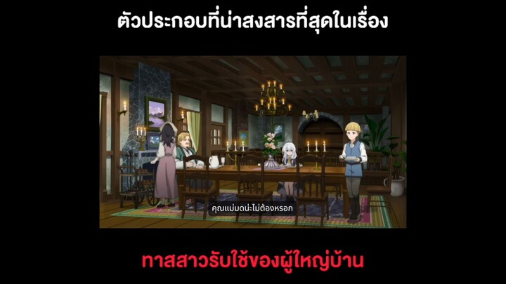 Majo no Tabitabi ทาสสาวรับใช้ของผู้ใหญ่บ้าน