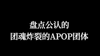 A look at the KPOP groups that are considered to be the "ceiling of group spirit explosion"