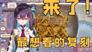 【红晓音Akane】看《一道状况之外的料理，差点把我的厨房一招带走》：最想看的一集！它来了！