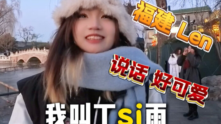 Does anyone tell me, do Fujian people really all talk this cutely? Dezhu takes photos of strangers a