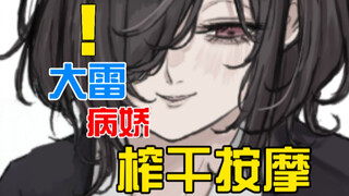 重女粘人的残缺大雷病娇？！似如吃拼好饭般让你恋爱救赎..[二十五](女配:伍元宵)