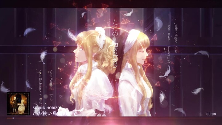 【761】【SoundHorizon】この狭い鳥籠の中で/在这狭小的鸟笼中【国人翻唱】