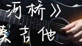 【Jembatan Anhe】Tab Gitar Selingan