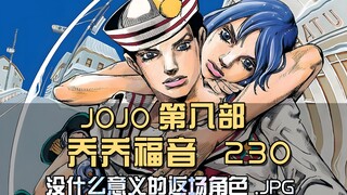 屉木樱二郎再登场！……有什么用吗这个人？小剑病发在即？！