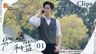 【CLIPS】柯岩项目组被视为眼中钉，陈小满帮助修改文案设计《另一种蓝》 | Reblooming Blue｜MangoTV Drama